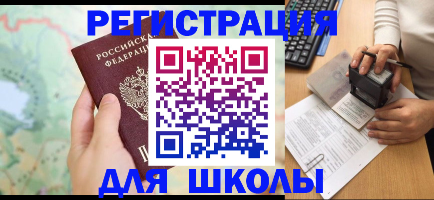 временная регистрация для всех в Трёхгорном