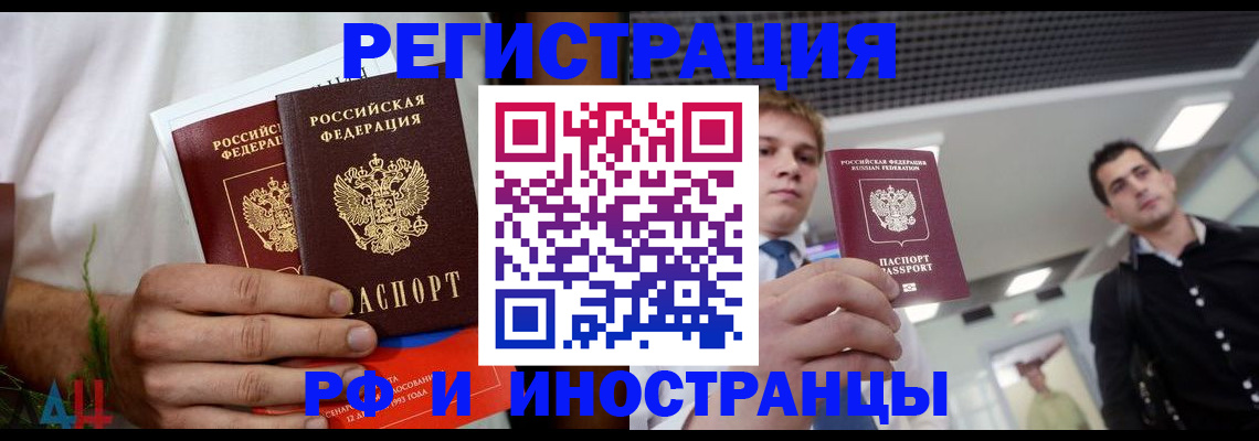 временная регистрация купить в Трёхгорном