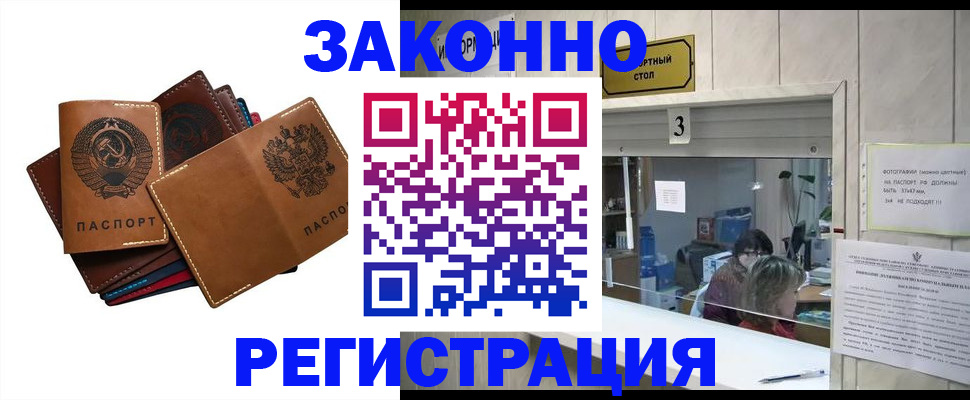 временная регистрация недорого в Трёхгорном