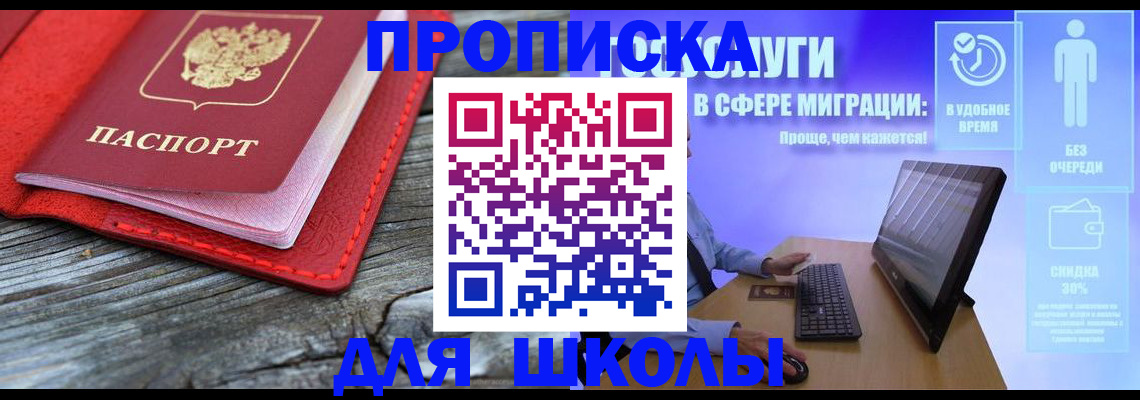 прописка законно в Трёхгорном