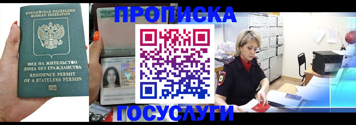 прописка поиск в Трёхгорном